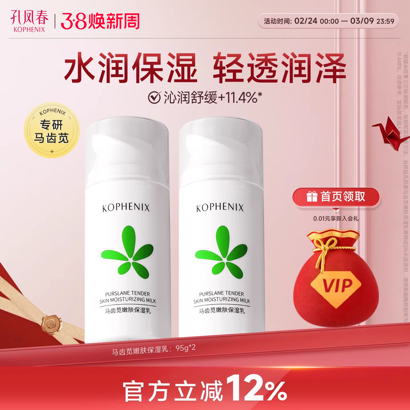 孔凤春马齿苋嫩肤乳液保湿补水护肤品清爽乳春夏女正品官方旗舰店