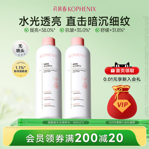 孔凤春烟酰胺水光精华水补水保湿