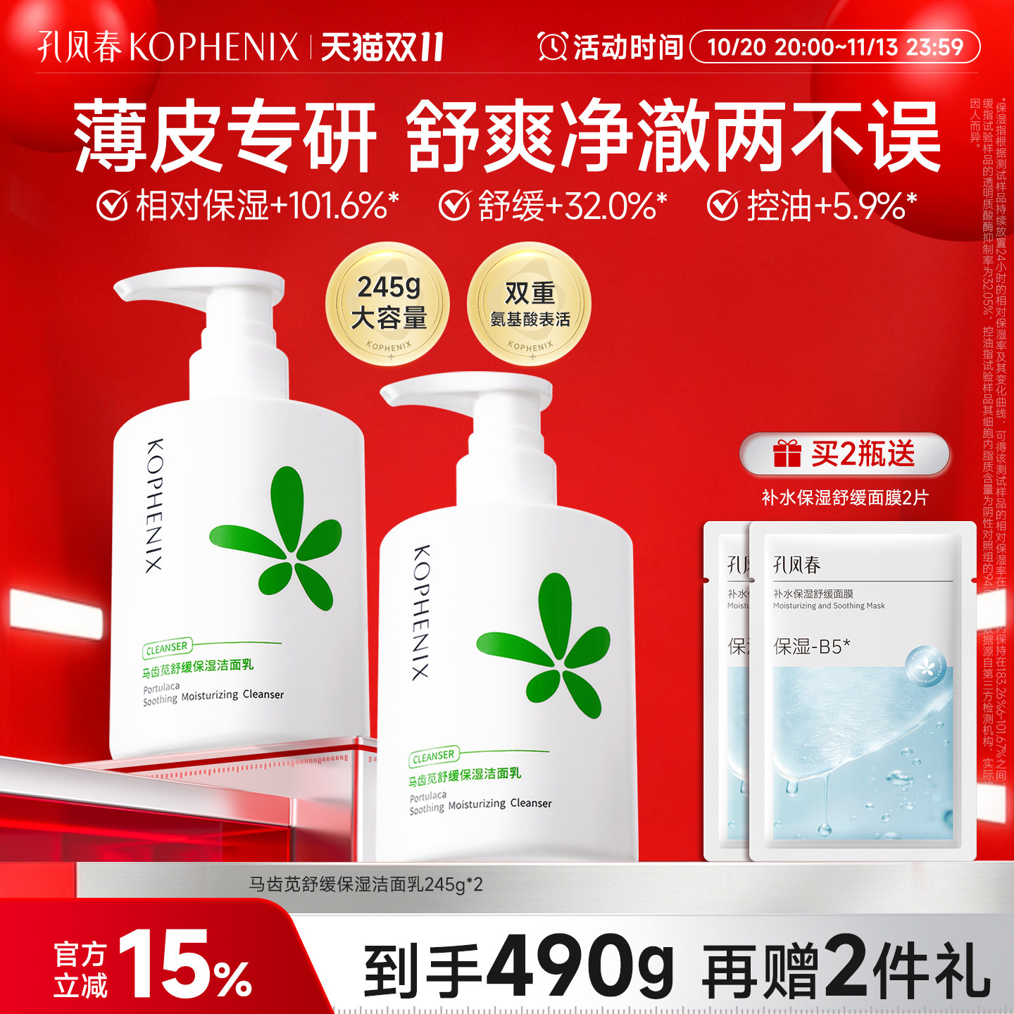 【爆款】孔凤春马齿苋氨基酸舒缓控油洁面乳清洁毛孔卸妆女