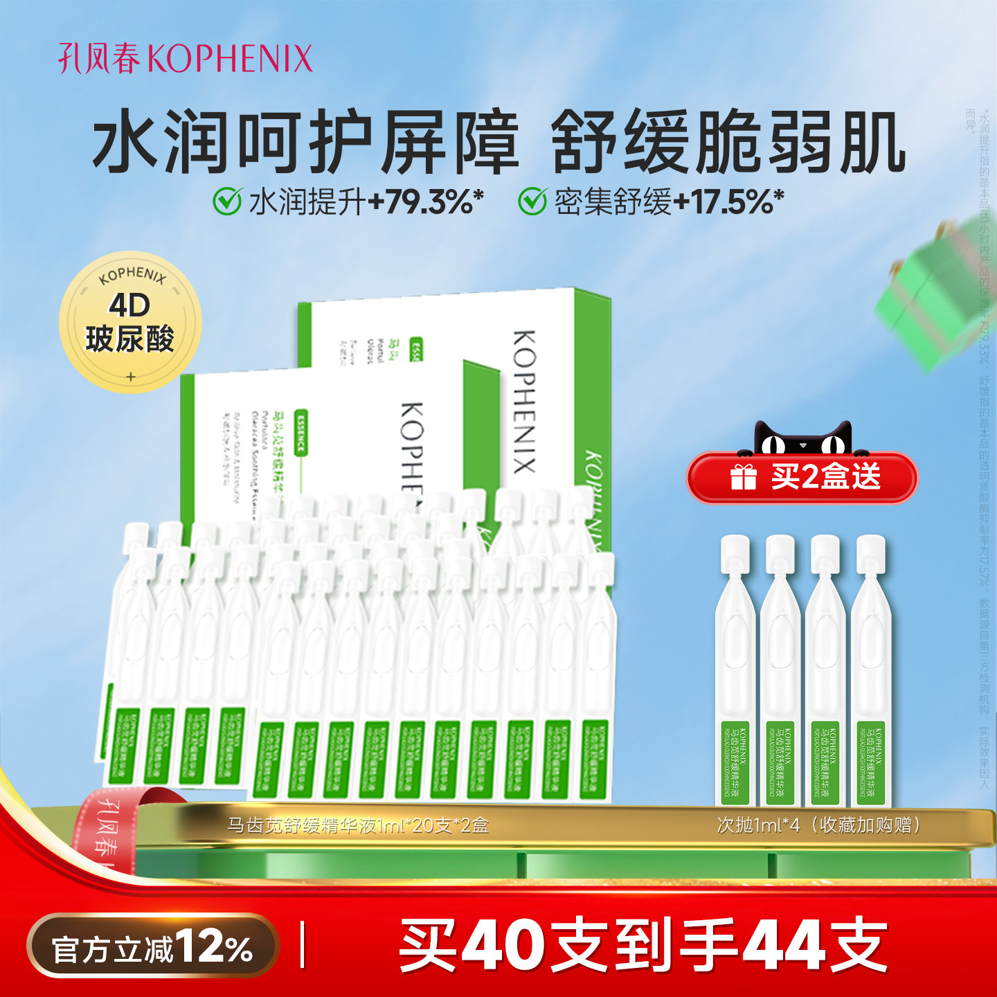 【爆款】孔凤春马齿苋次抛精华液原液保湿补水维稳屏障舒缓
