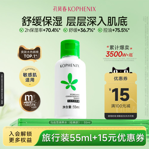 马齿苋调养水保湿补水舒缓孔凤春