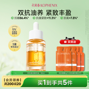 孔凤春双抗精华油护肤精油抗糖抗氧抗皱紧致保湿 以油养肤官方正品