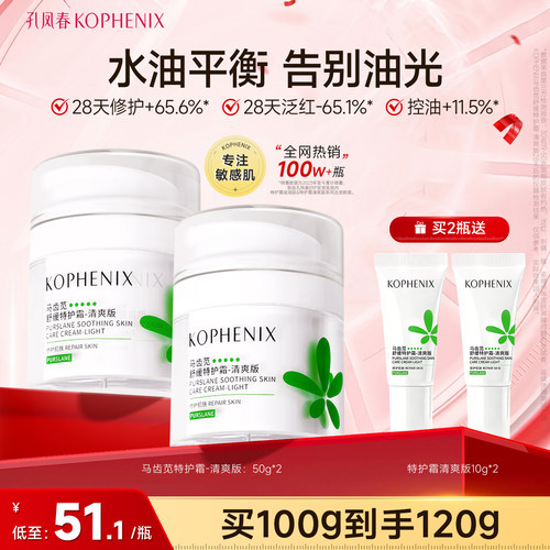 孔凤春马齿苋舒缓特护霜修护敏感
