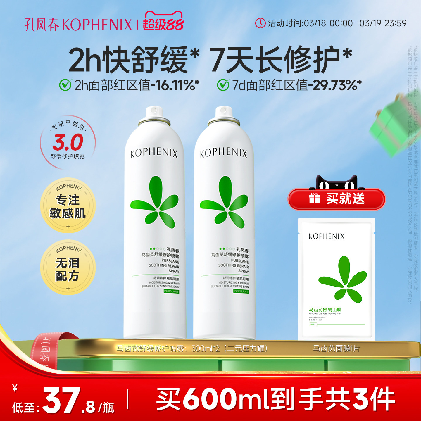 孔凤春马齿苋补水喷雾玻尿酸保湿爽肤水舒缓修护屏障化妆水大喷