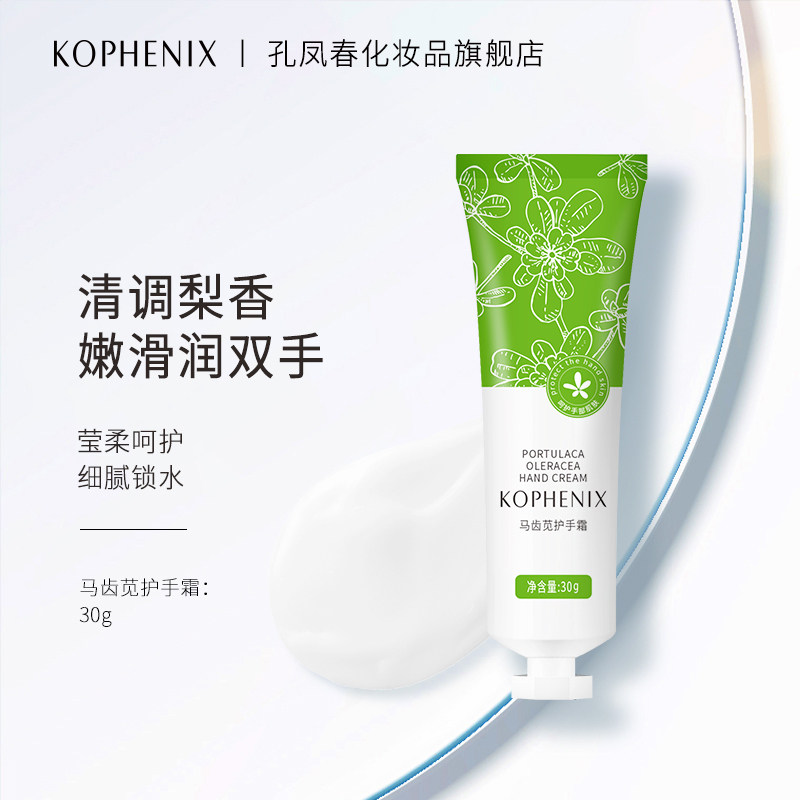 孔凤春马齿苋护手霜滋润舒缓修护保湿清雅梨香型长效保湿四季可用