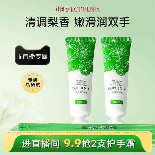 马齿苋补水保湿护手霜