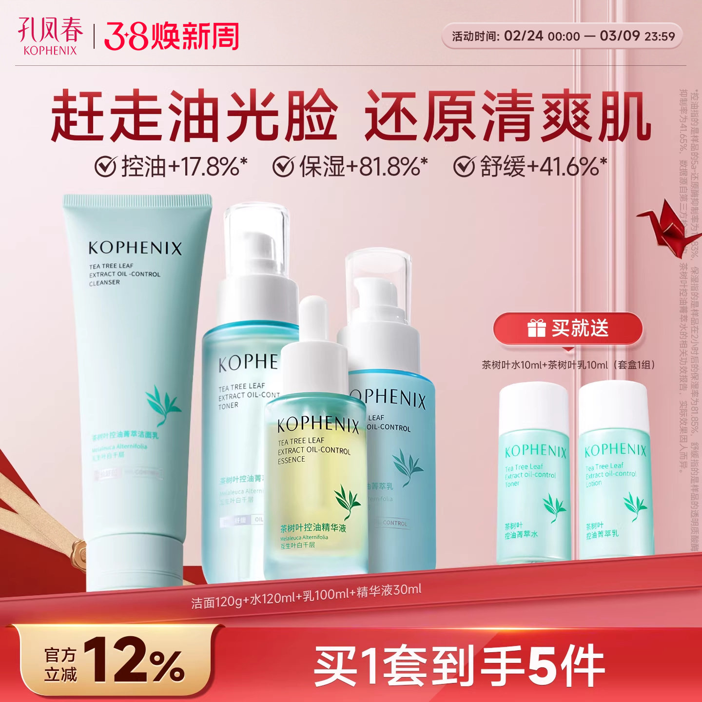 孔凤春青少年护肤品水乳套装控油舒缓洗面奶女青春期男补水保湿霜