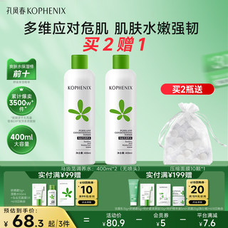 孔凤春马齿苋湿敷水调养水补水舒缓爽肤水化妆水保湿水护肤水男女