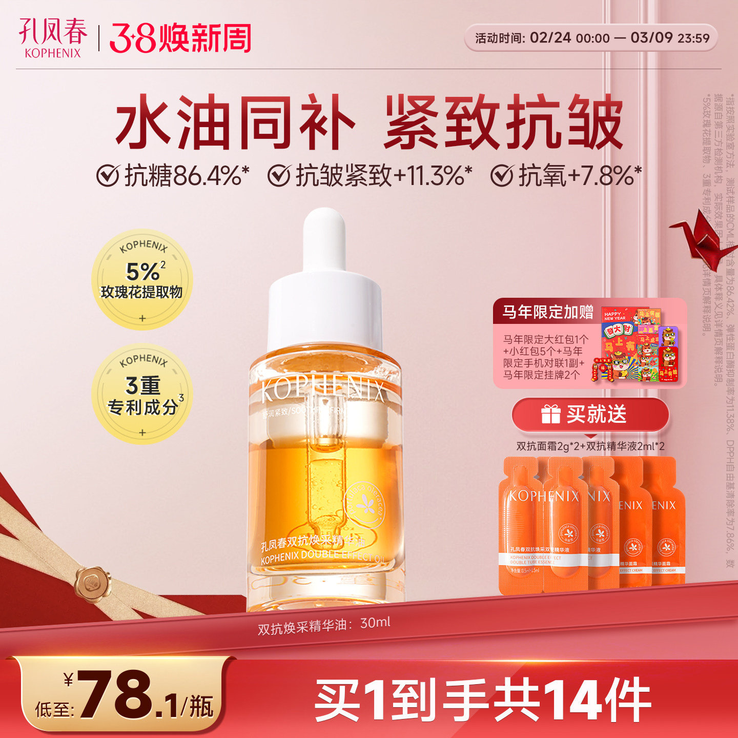 孔凤春双抗精华油护肤精油抗糖抗氧抗皱紧致保湿以油养肤官方正品