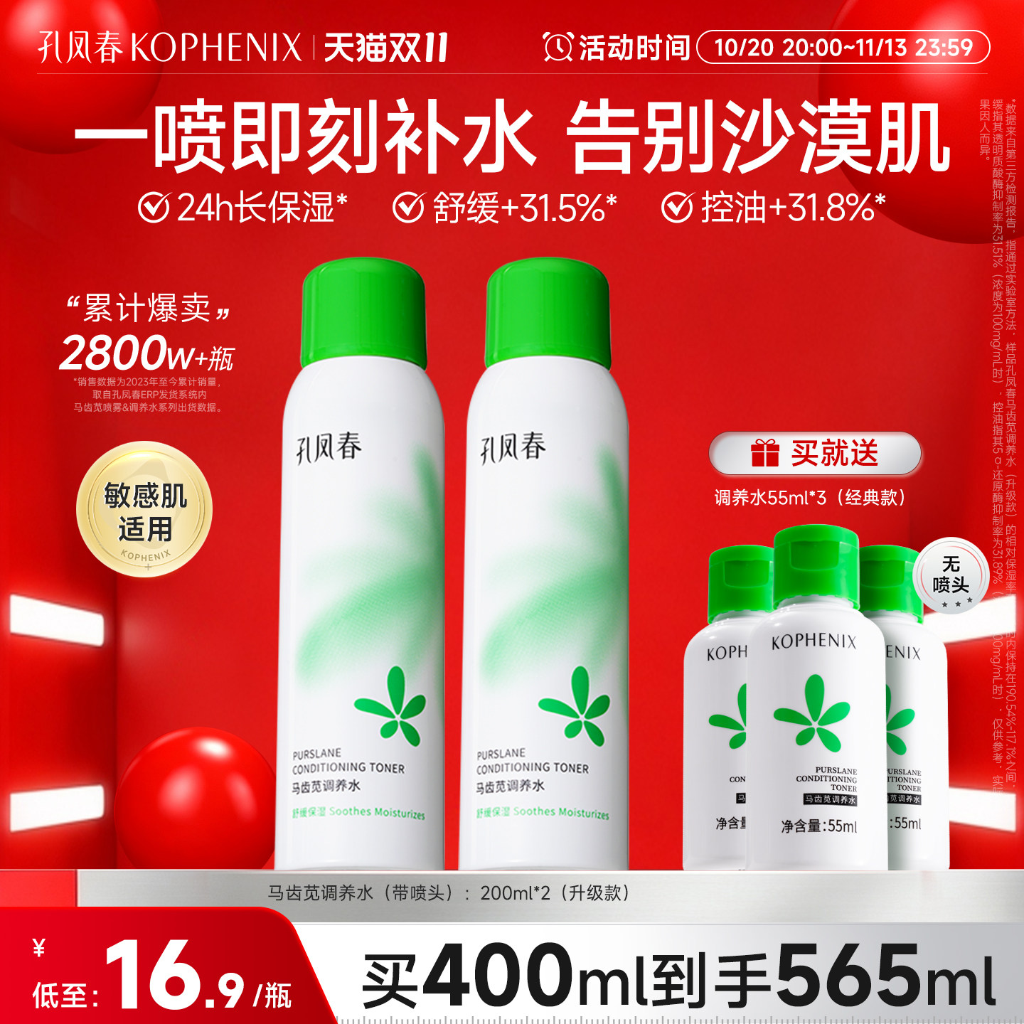 孔凤春马齿苋调养水补水喷雾保湿水爽肤水湿敷舒缓屏障化妆水护肤