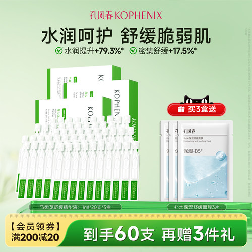 马齿苋次抛舒缓精华液维稳屏障