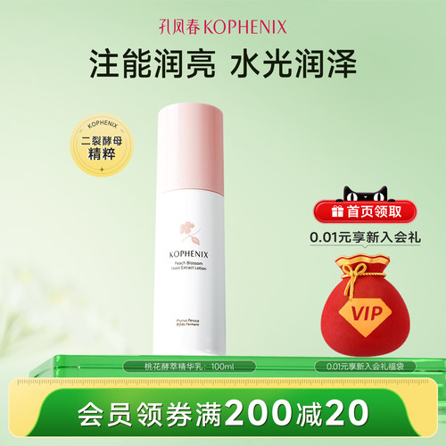 孔凤春桃花酵萃精华面部补水保湿