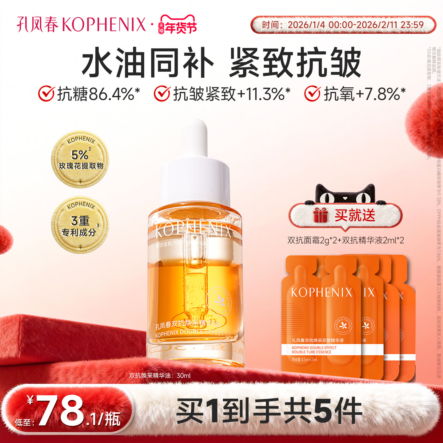 孔凤春双抗精华油护肤精油抗糖抗氧抗皱紧致保湿以油养肤官方正品