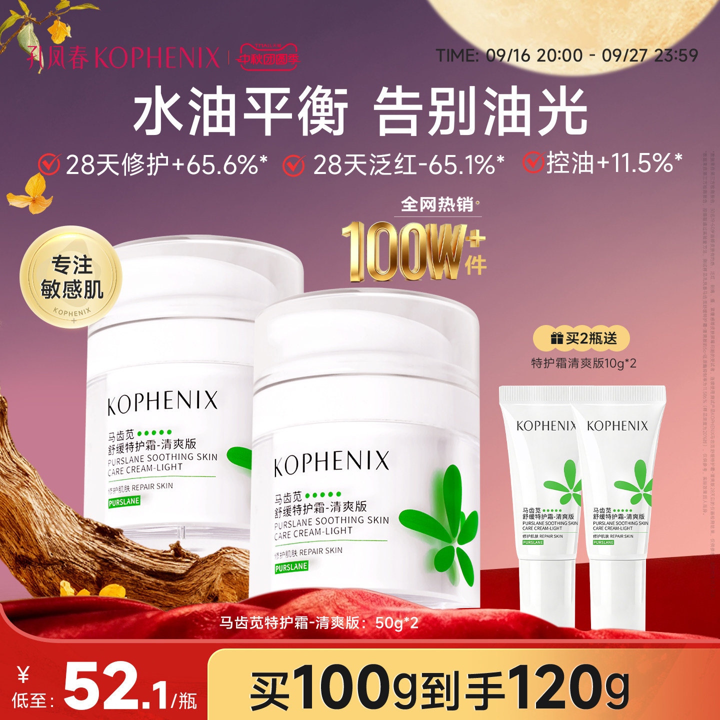 孔凤春马齿苋舒缓特护霜修护敏感