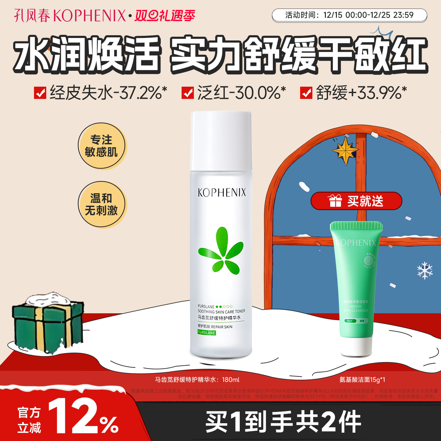 孔凤春马齿苋舒缓特护精华水保湿爽肤水化妆水湿敷水舒缓修护正品