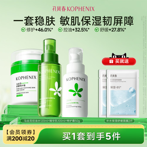 孔凤春马齿苋舒缓修护补水保湿