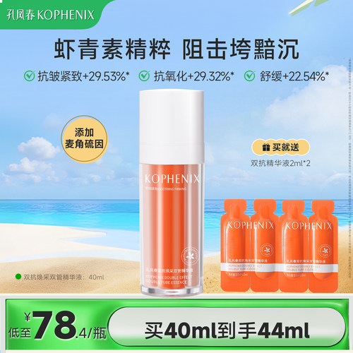 双抗精华液舒缓抗氧抗皱虾青素VC
