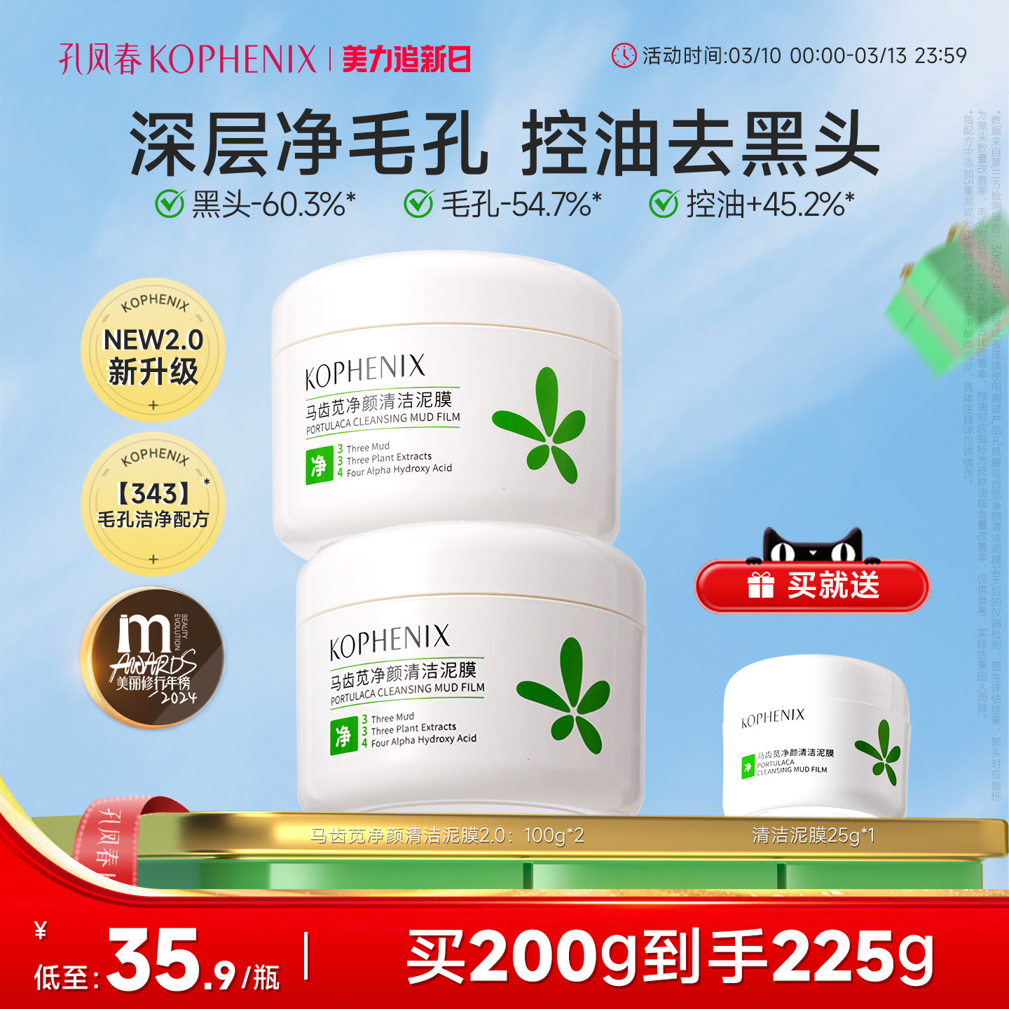 孔凤春马齿苋清洁泥膜深层清洁去黑头收缩毛孔果酸白泥涂抹面膜女