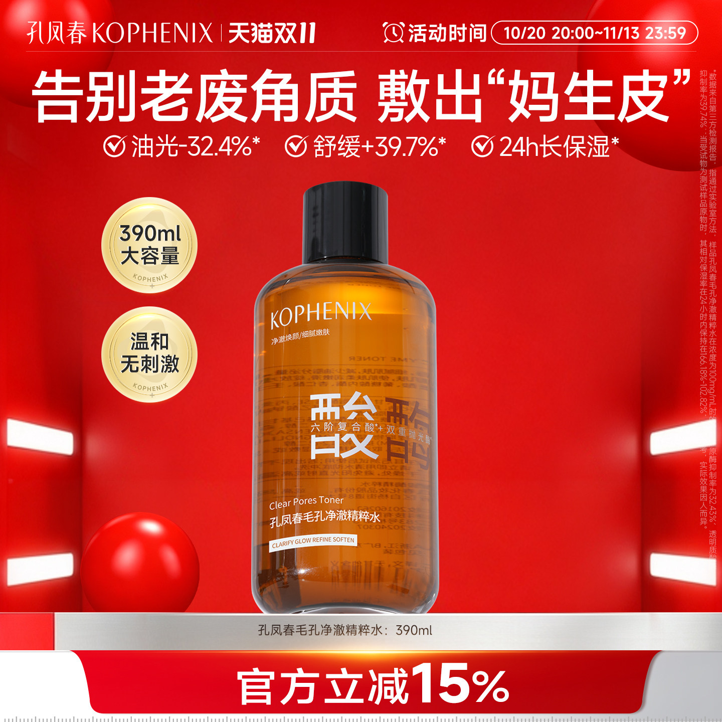 孔凤春酸酶精粹水保湿控油去角质爽肤水壬二酸温和无刺激湿敷水女
