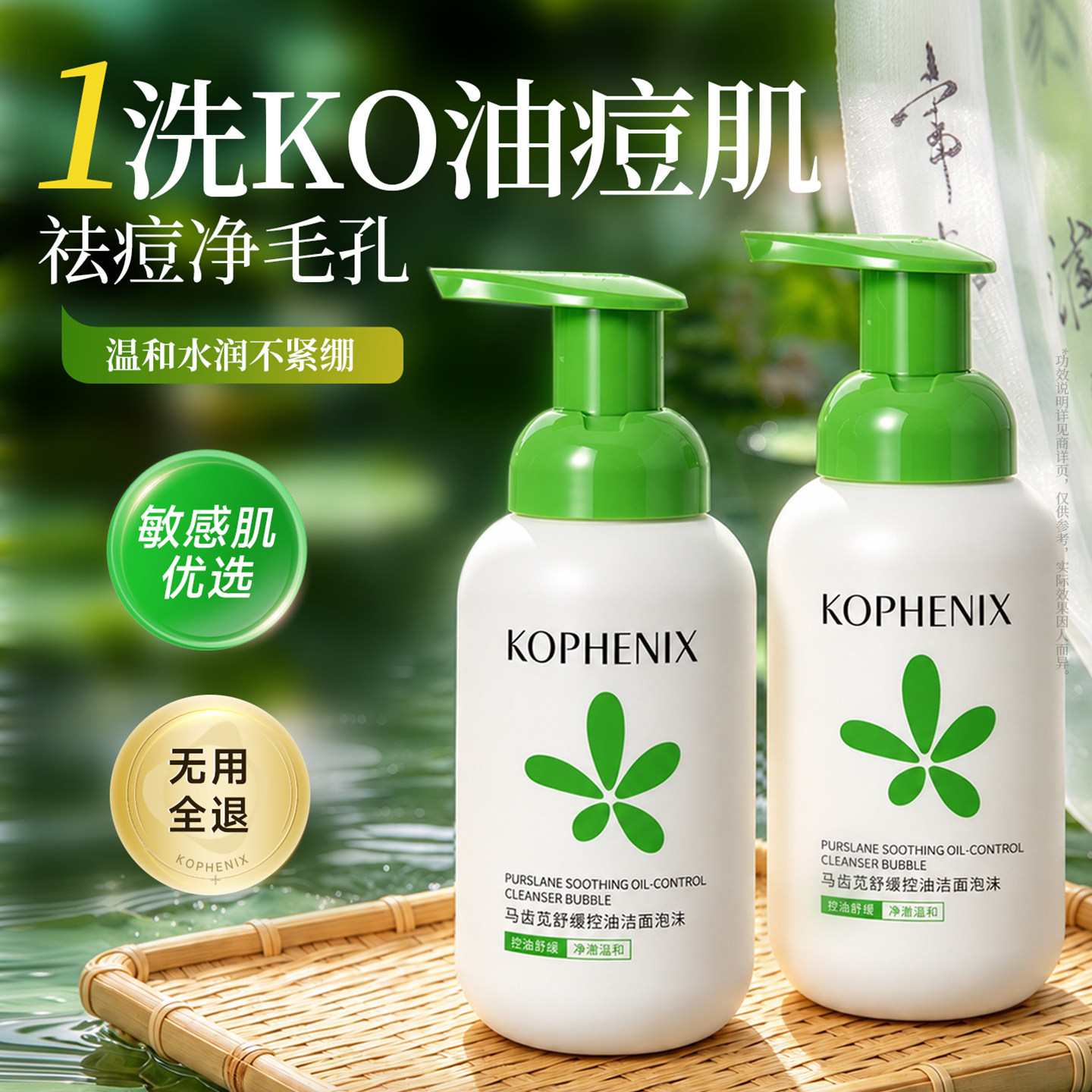国货严选！爆卖100w+控油洗面奶