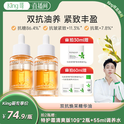 孔凤春双抗舒缓修护精华油