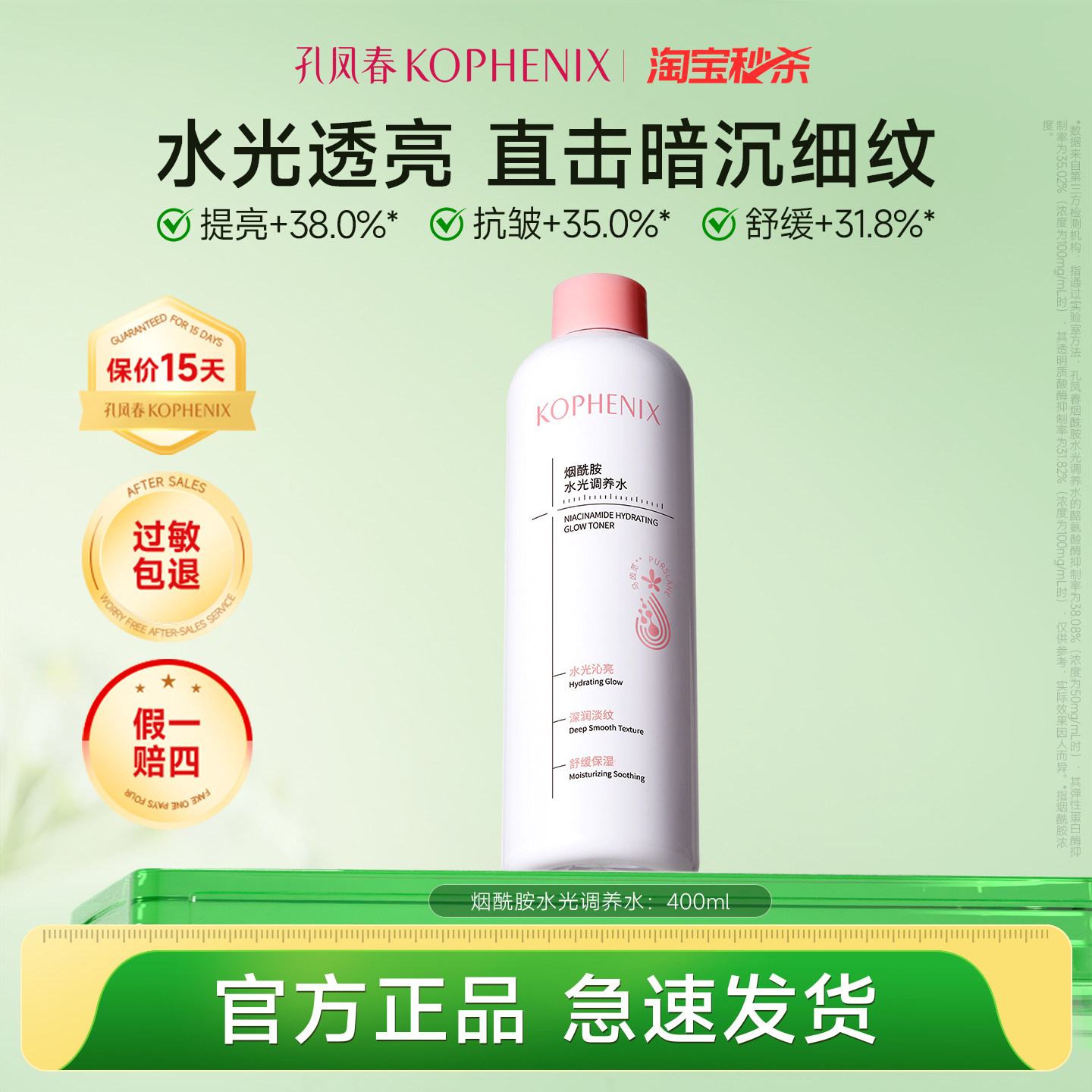 孔凤春烟酰胺水光精华液原液爽肤水补水保湿舒缓肌肤湿敷【秒杀】