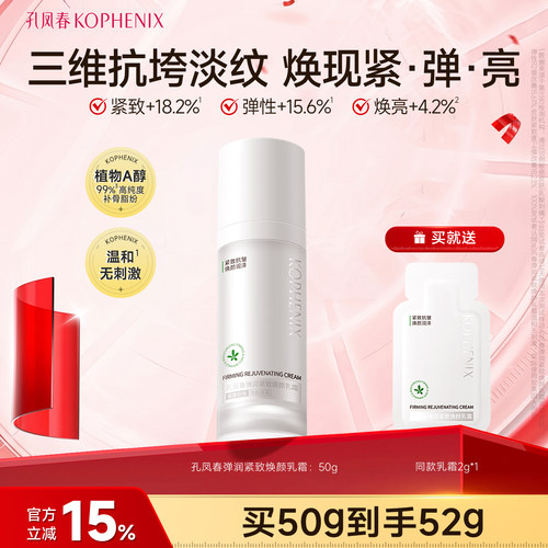 孔凤春弹润焕颜乳霜抗皱紧致保湿舒缓乳液面霜
