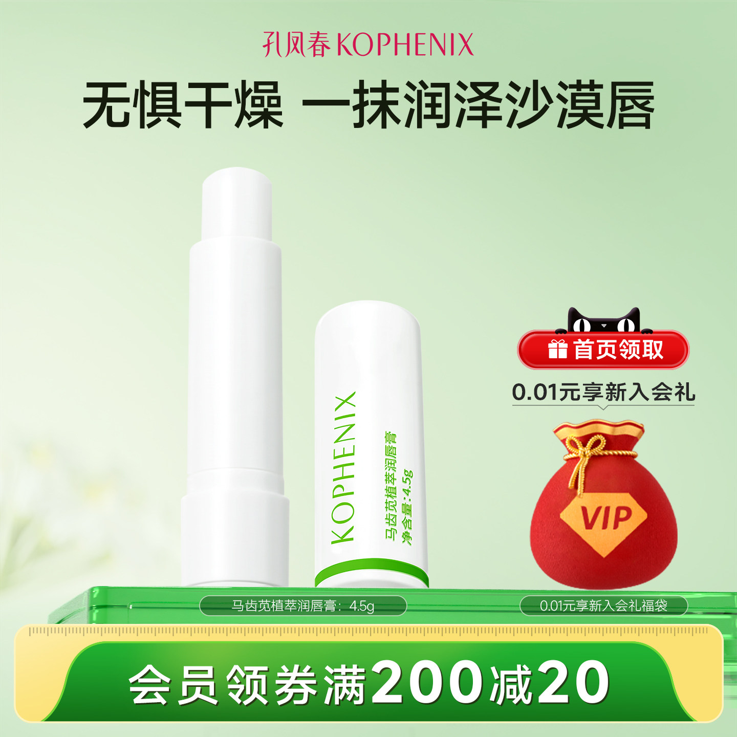 孔凤春马齿苋植萃润唇膏保湿补水防干裂去死皮唇膜唇部女【秒杀】