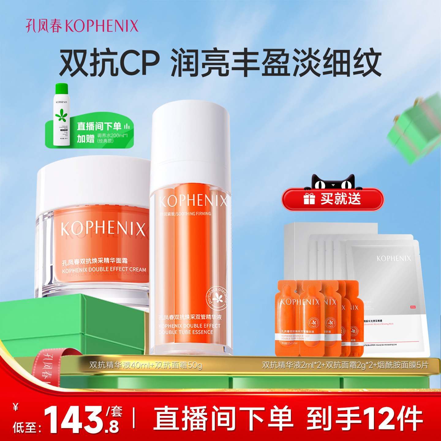 孔凤春双抗套装精华补水保湿舒缓紧致抗氧抗皱面霜护肤品官方正品