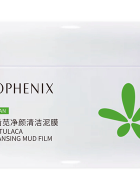 【天猫U先试用】孔凤春马齿苋净颜清洁泥膜深层清洁吸附油脂25g