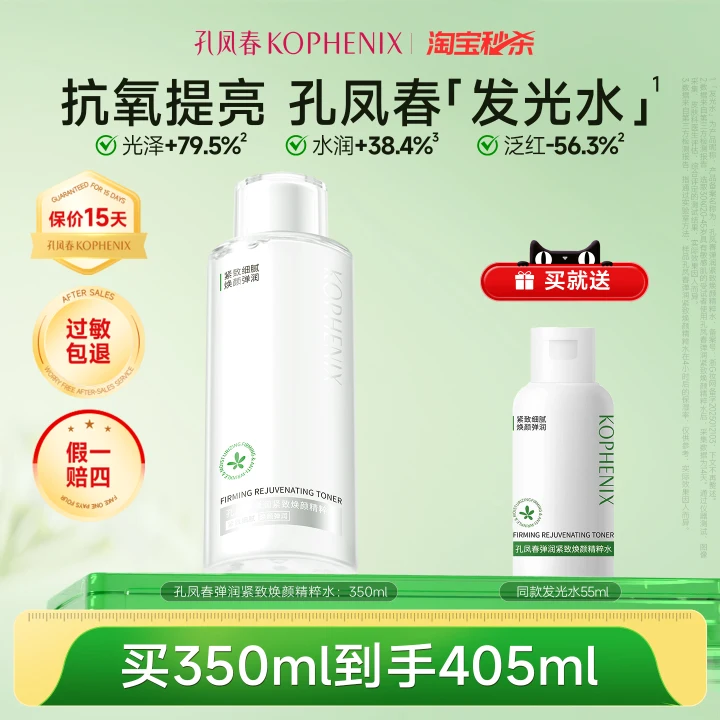 发光水弹润紧致精粹水抗皱紧致