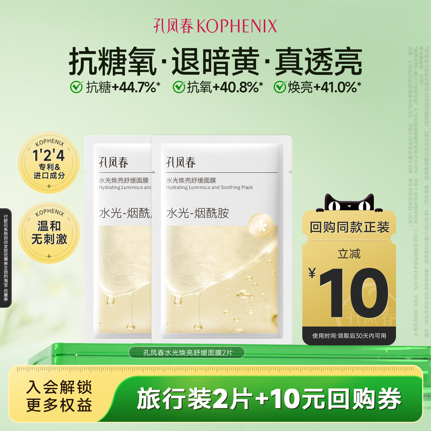 【天猫u先试用】孔凤春水光焕亮面膜2片烟酰胺去黄提亮改善暗沉