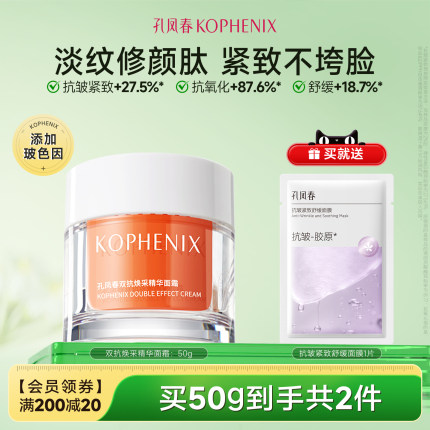 孔凤春双抗面霜焕采精华面霜补水保湿舒缓抗氧抗皱玻色因传明酸VC