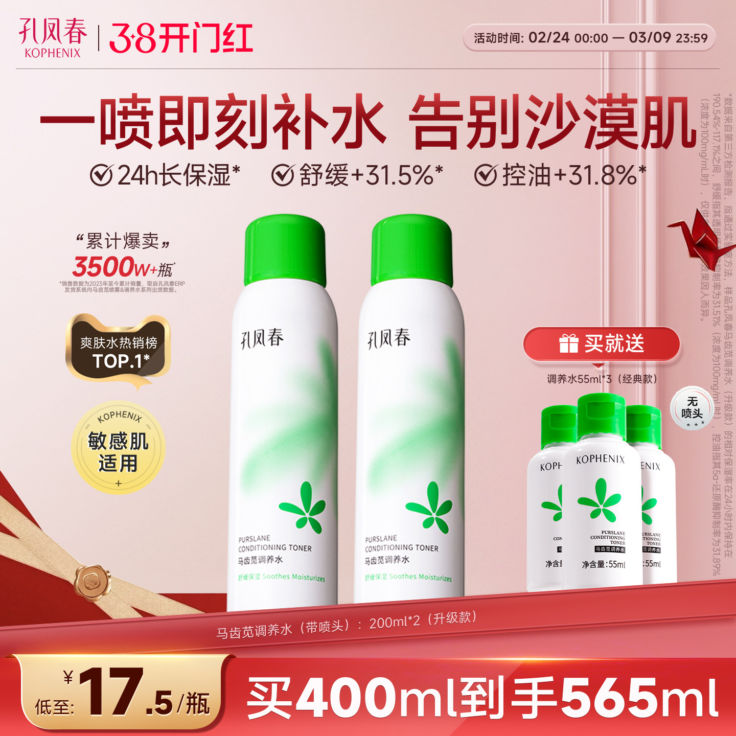 孔凤春马齿苋调养水补水喷雾保湿水爽肤水湿敷舒缓屏障化妆水护肤