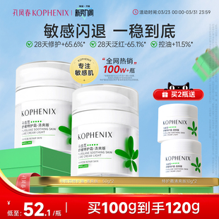 孔凤春马齿苋舒缓特护霜敏感肌修护补水保湿 控油面霜油敏霜清爽