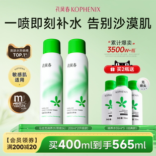 水爽肤水湿敷舒缓屏障化妆水护肤 孔凤春马齿苋调养水补水喷雾保湿
