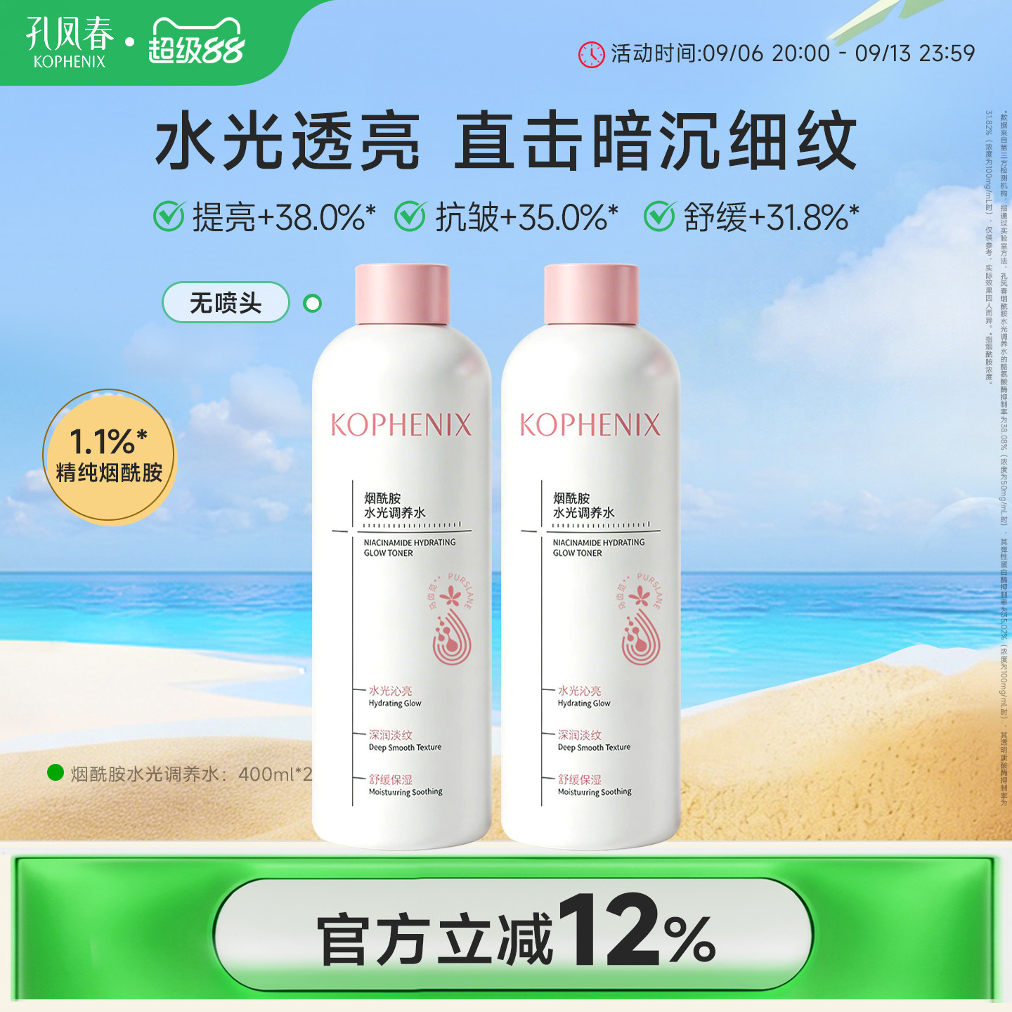 孔凤春烟酰胺水光精华液原液爽肤水补水保湿舒缓肌肤湿敷水学生女