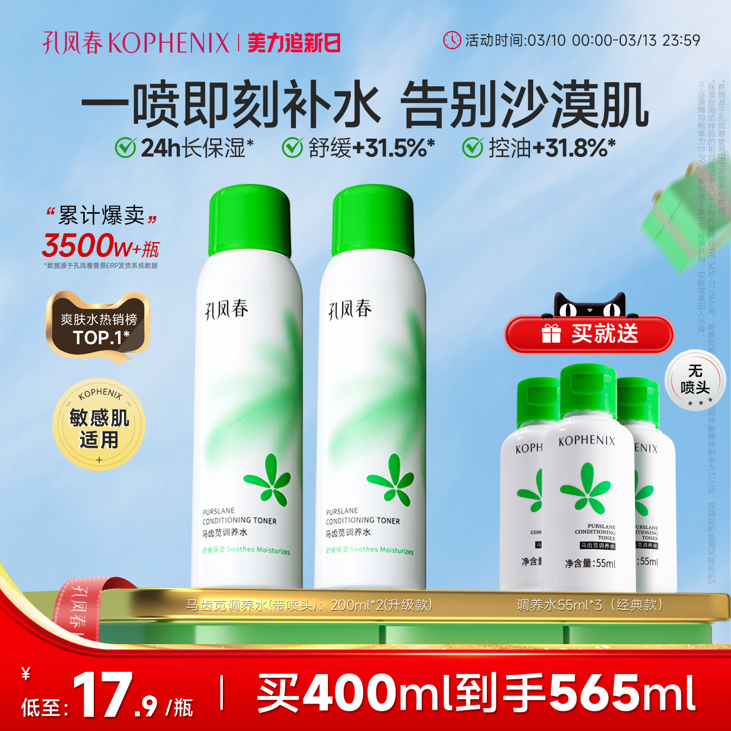 孔凤春马齿苋调养水补水喷雾保湿水爽肤水湿敷舒缓屏障化妆水护肤