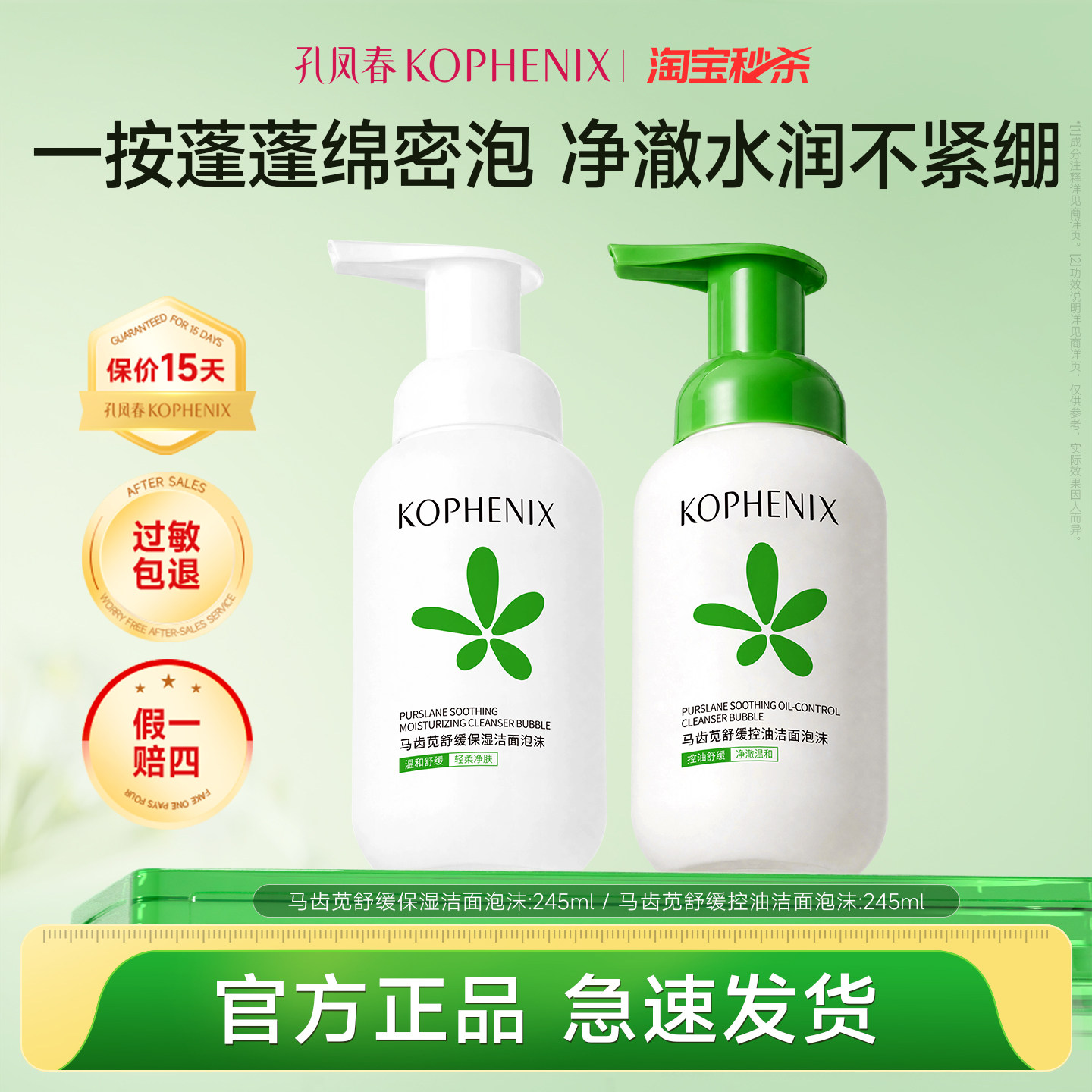 孔凤春【秒杀】马齿苋保湿洁面泡沫氨基酸温和清洁青少年男女学生