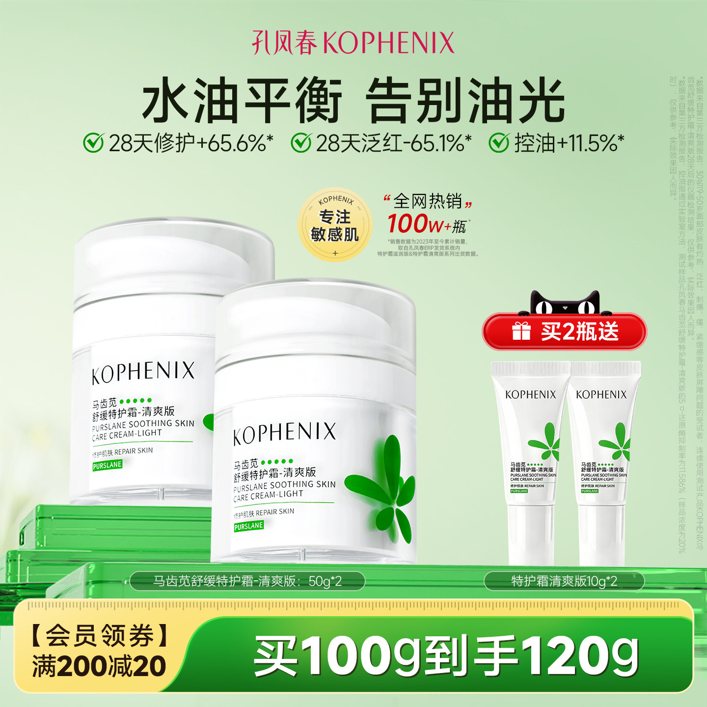 孔凤春马齿苋舒缓特护霜敏感肌修护补水保湿控油面霜油敏霜清爽