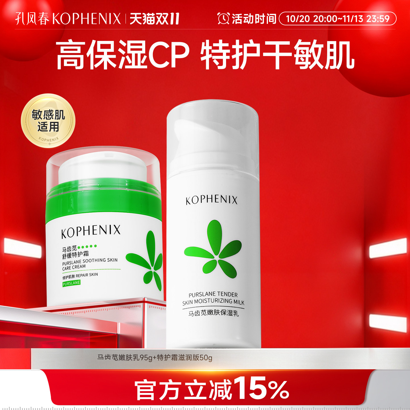 孔凤春马齿苋舒缓补水乳液面霜滋润锁水女面部护理套装舒缓肌肤