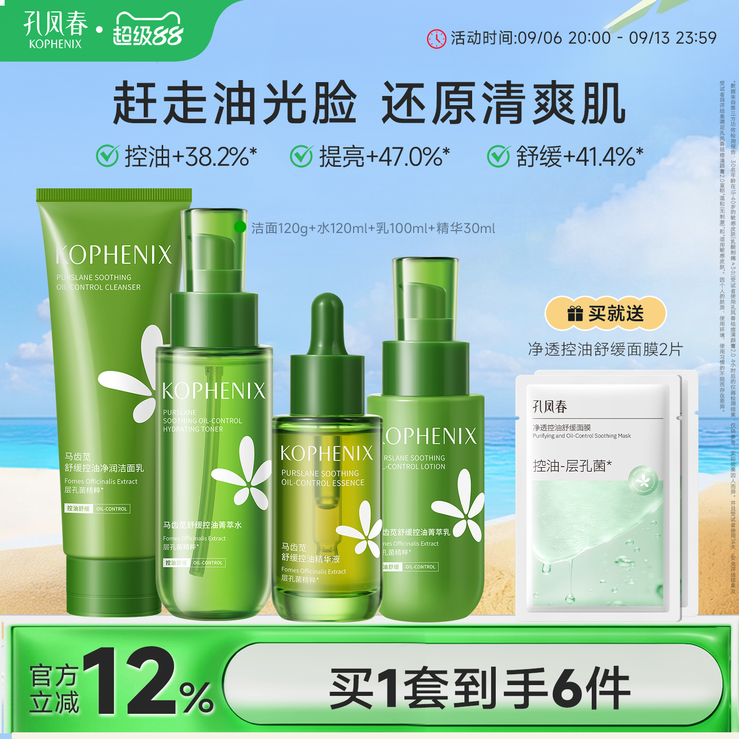 孔凤春青少年护肤品水乳套装控油舒缓洗面奶女青春期男补水保湿霜