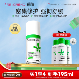 孔凤春马齿苋特护精华液舒缓保湿 修护肌肤屏障官方旗舰店正品