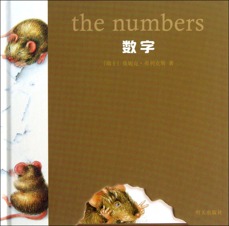 Genuine number(essence) (Switzerland)Monique Flick Tomorrow Publishing Little Mouse No word book 0-3-6 children reading kindergarten fairy tale story picture Picture book Early education initiation Best seller book BKin the Books/Magazine/Newspaper , Children's books/Supplementary , Painting/Cartoon/Comic/Cartoon story  category - from Buy2taobao.com to provide professional Taobao agent buy service