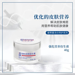 碧蒂曼诗 强化营养仿生膏