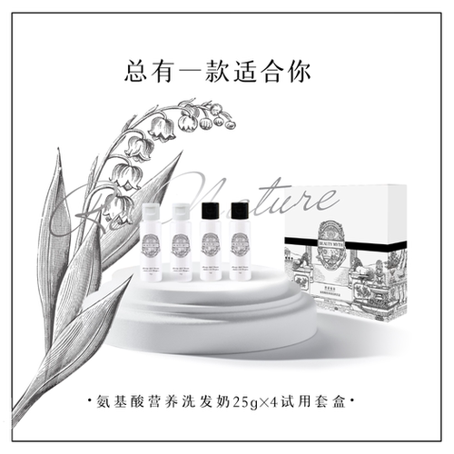 碧蒂曼诗 氨基酸营养洗发奶 体验装