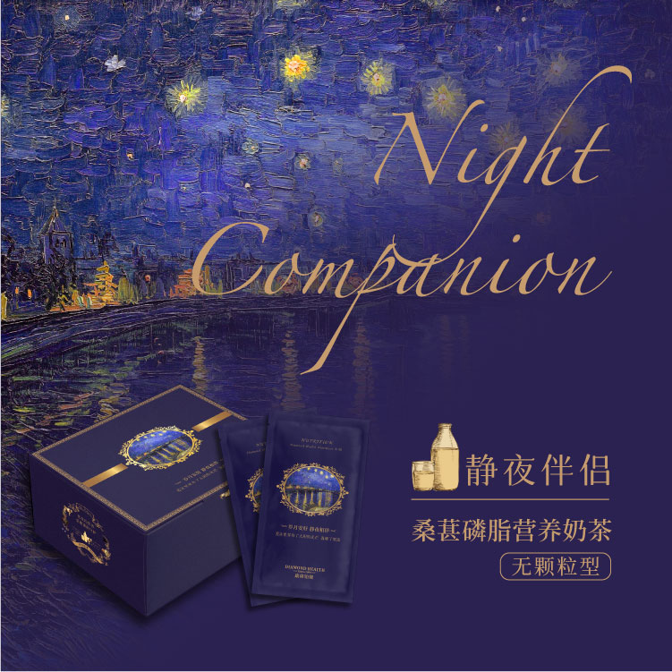 静夜伴侣·桑甚磷脂营养奶茶 (无颗粒型)