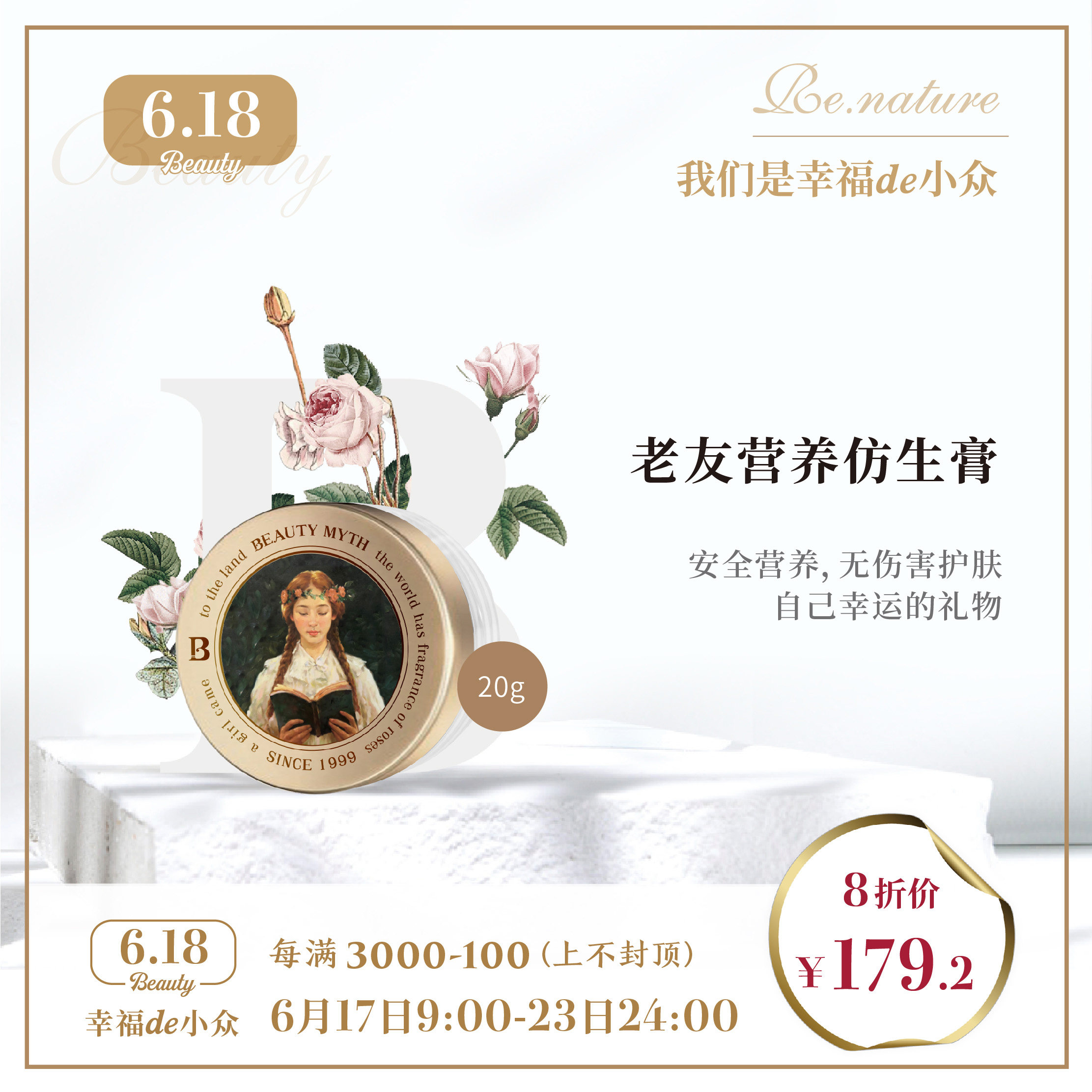 碧蒂曼诗 老友营养仿生膏