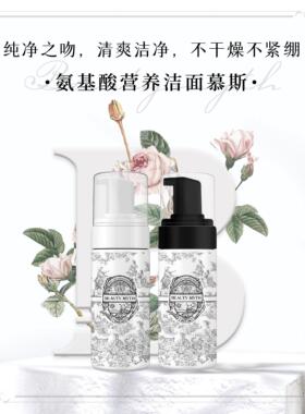 碧蒂曼诗 氨基酸营养洁面慕斯