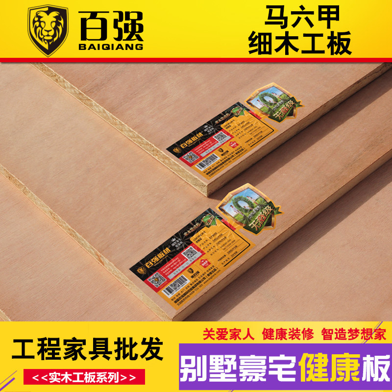 百强板材E0级17mm精品马六甲细木工板门窗套板家具实木板隔断板材